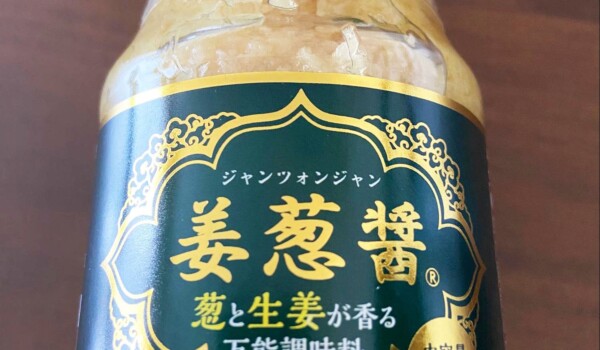 業務スーパー「姜葱醤」