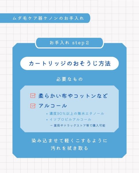 カートリッジのお掃除方法