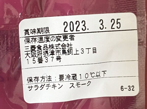 ローソンサラダチキン賞味期限