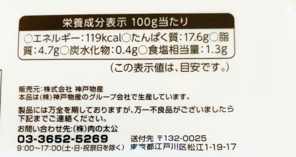 スモークチキンスライスの栄養成分