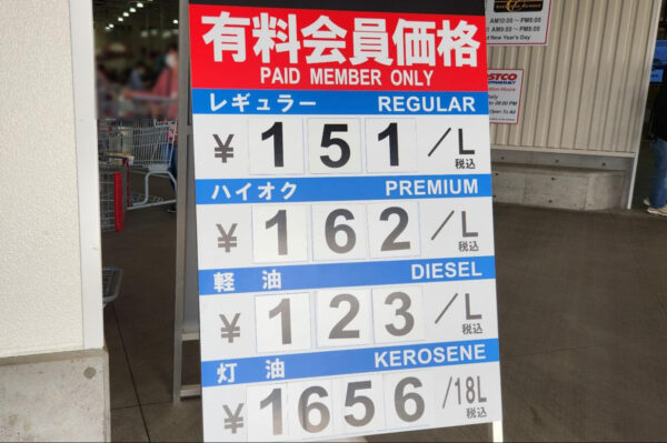 コストコのガソリンの値段