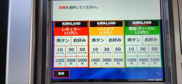 油種と給油量の選択