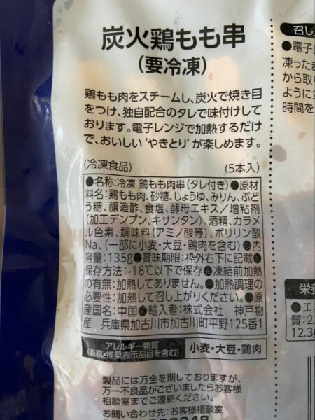 炭火鶏もも串（タレ）原材料