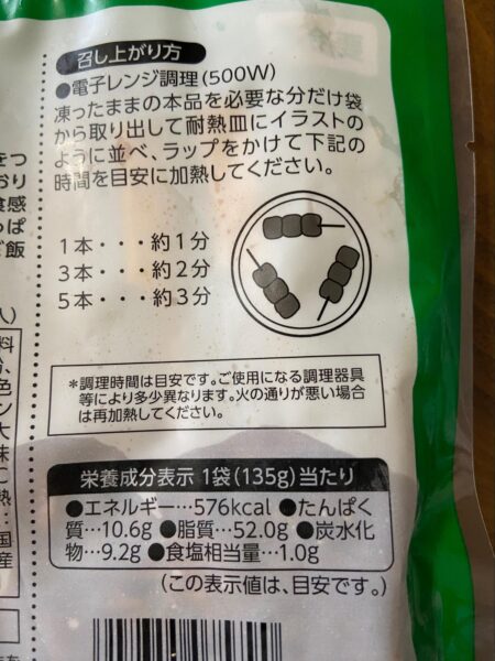 炭火鶏皮串（タレ）調理方法