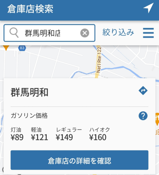 コストコアプリでのガソリン価格の確認方法