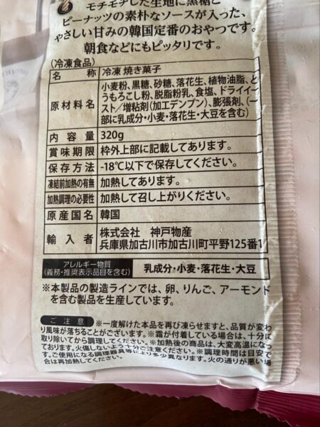 ホットク　原材料名等