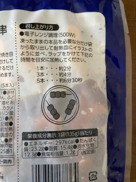 炭火鶏もも串（タレ）裏面　成分表示