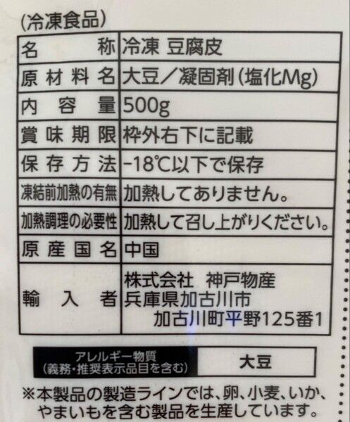 豆腐皮の原材料