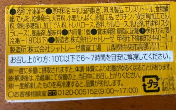 糖質72％カットのチーズスフレケーキ原材料