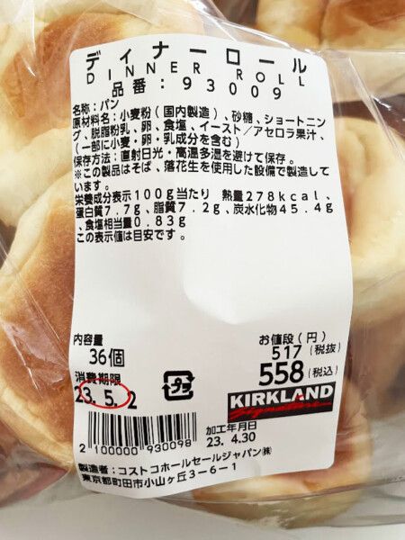 ディナーロールの原料・カロリー