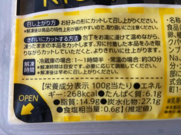 リッチチーズケーキの栄養成分表示