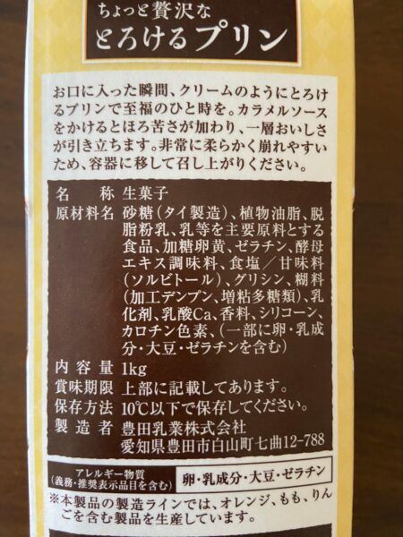 ちょっと贅沢なとろけるプリン