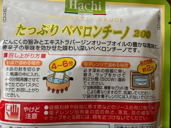 ハチ食品「たっぷりペペロンチーノ200」召し上がり方