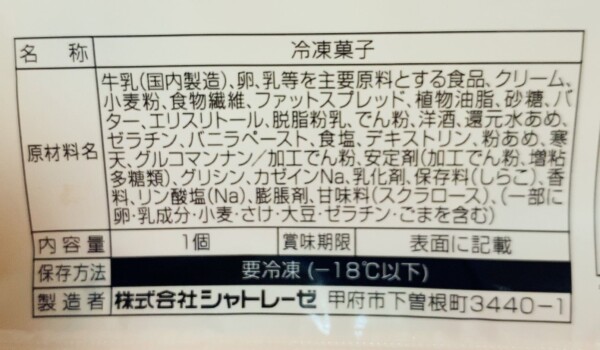 糖質50％カットのダブルシュークリーム原材料