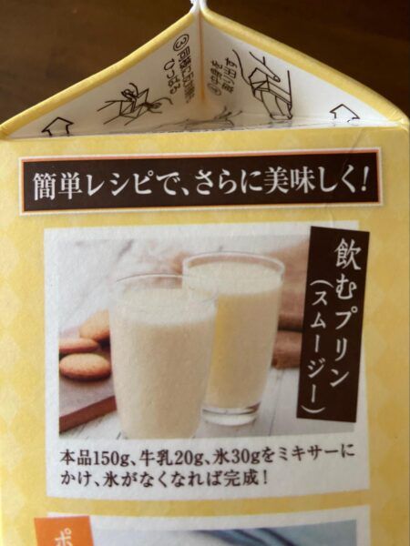 飲むプリンスムージーレシピ