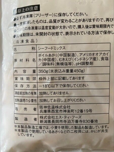 「青のパッケージ」のシーフードミックス　原材料