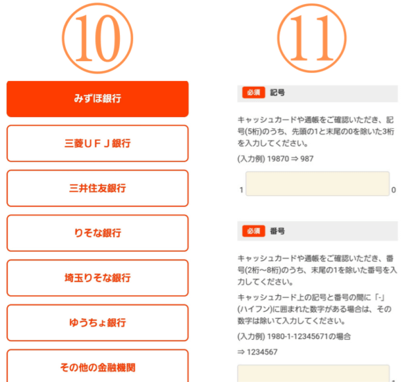 口座を開設している銀行を選択