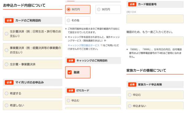 ⑮お申込カードの使用目的を選択