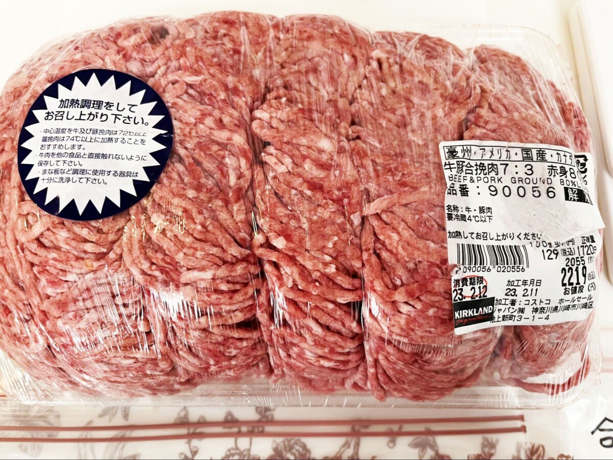 コストコの牛豚合挽肉