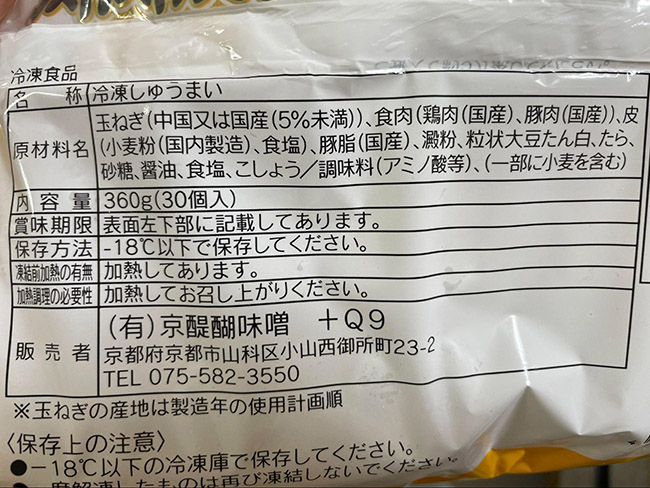 肉肉焼売