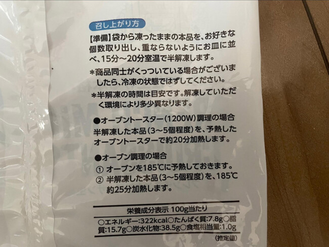 商品の焼き方説明