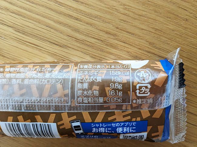 チョコバッキー　バニラ