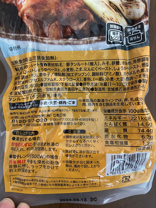 やわらか味噌煮豚