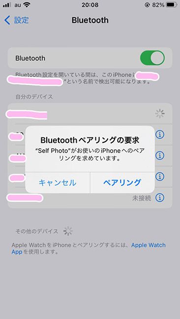 Bluetoothペアリングの要求