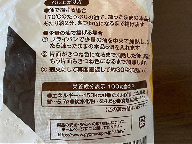 ベアスマイルポテトの調理方法