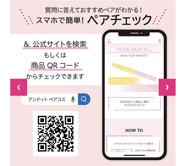 スマホで簡単！ペアチェック