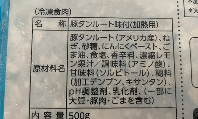 原材料・栄養成分表示