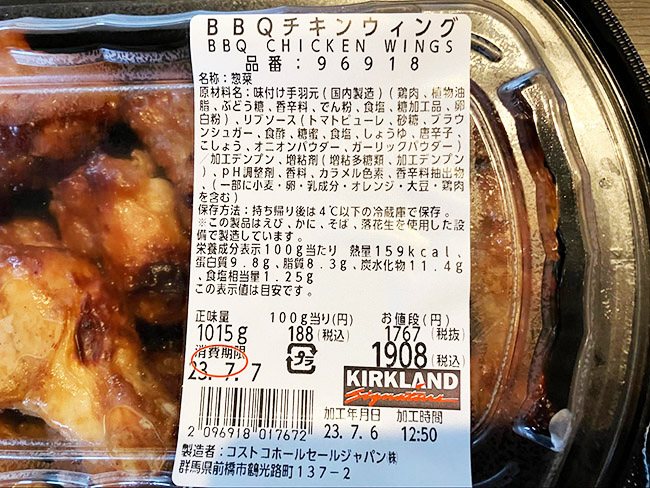 BBQチキンウィングの値段・原材料・賞味期限は？