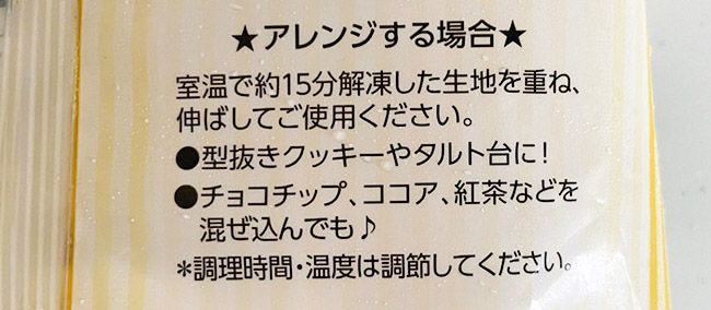 『リッチバタークッキー生地』でアレンジレシピ