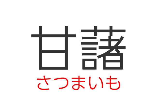 難読漢字クイズ