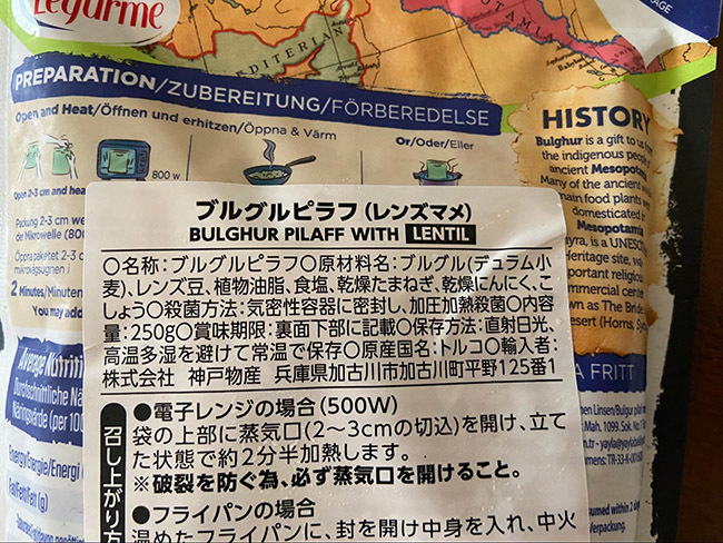 ブルグルピラフ　レンズ豆の原材料