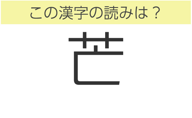 難読漢字クイズ