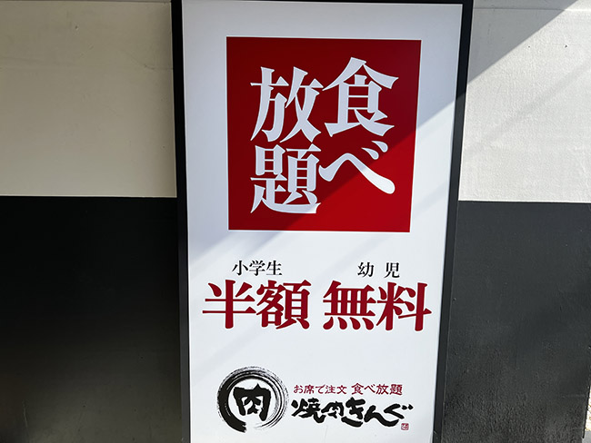 食べ放題料金は子ども設定あり