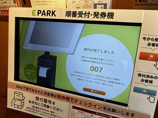 EPARKでの順番受付に対応