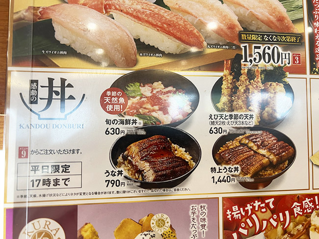 「感動の丼（平日ランチ）」が頼める時間は何時まで？