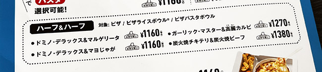 メインの一部は「ハーフ＆ハーフ」可能