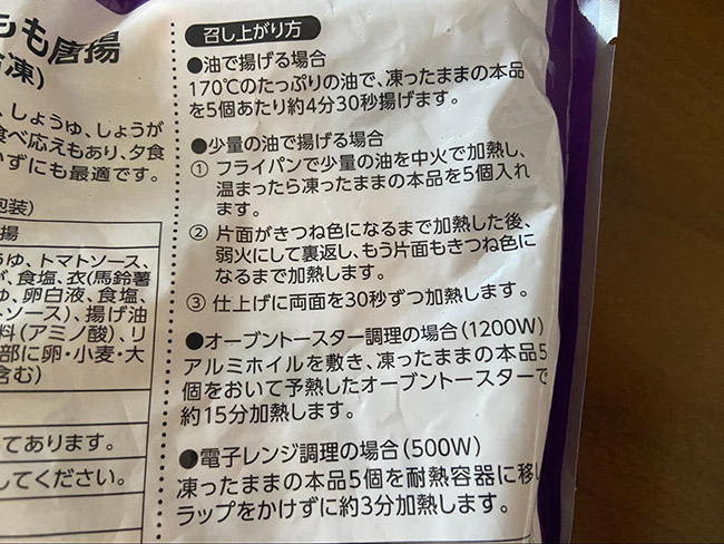 「和風鶏もも唐揚げ」の調理方法