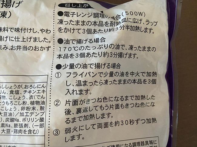 「鶏竜田揚げ」の調理方法