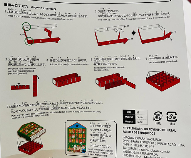 トイファクトリーの組み立て方