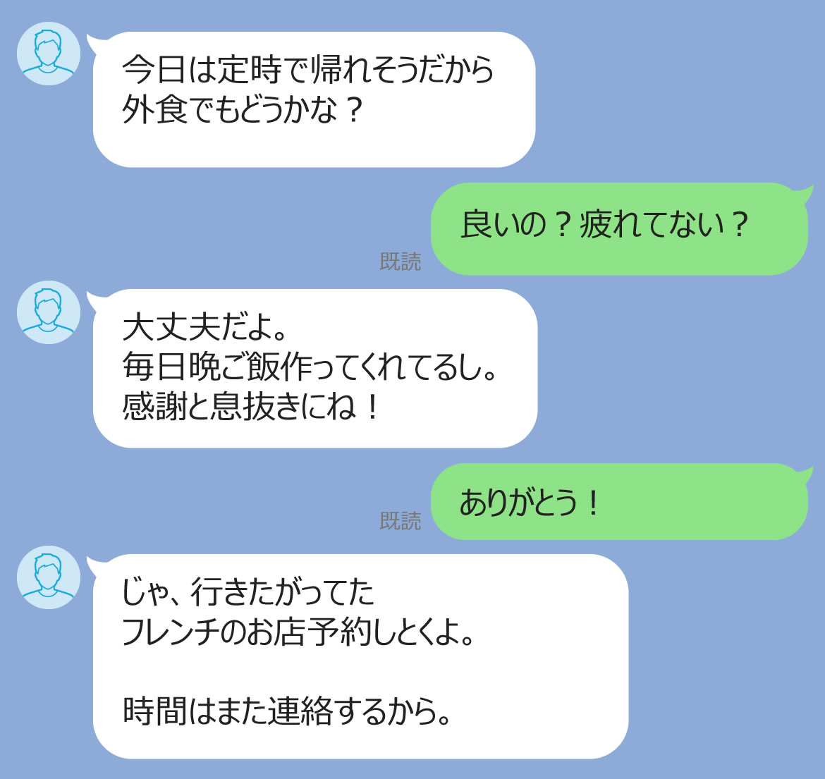 日々の家事に対してねぎらいの気持ちも忘れず優しい旦那だった