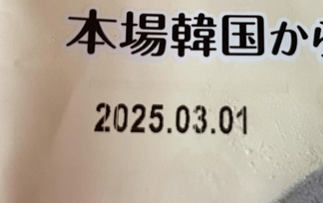 賞味期限は1年以上