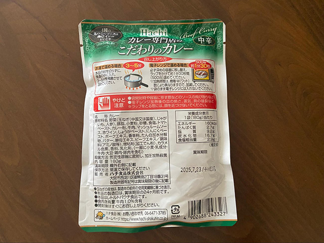 カレー専門店のこだわりのカレー（ハチ食品）