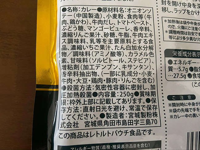 おとなの大盛カレー　原材料・栄養成分