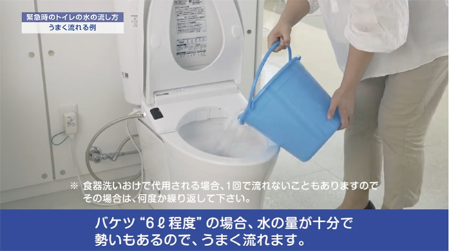 緊急時のトイレの水の流し方