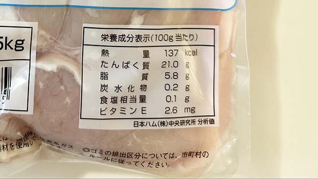 コストコさくらどり むね肉の栄養成分表示