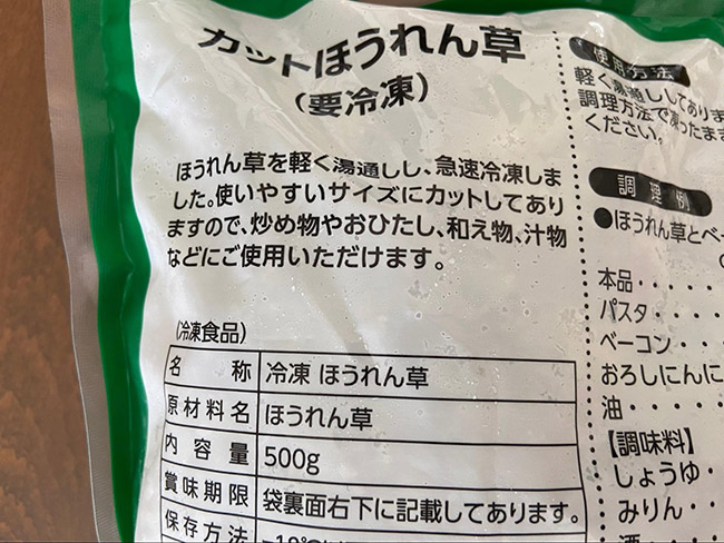 冷凍ほうれん草は軽く湯通ししてから冷凍されている